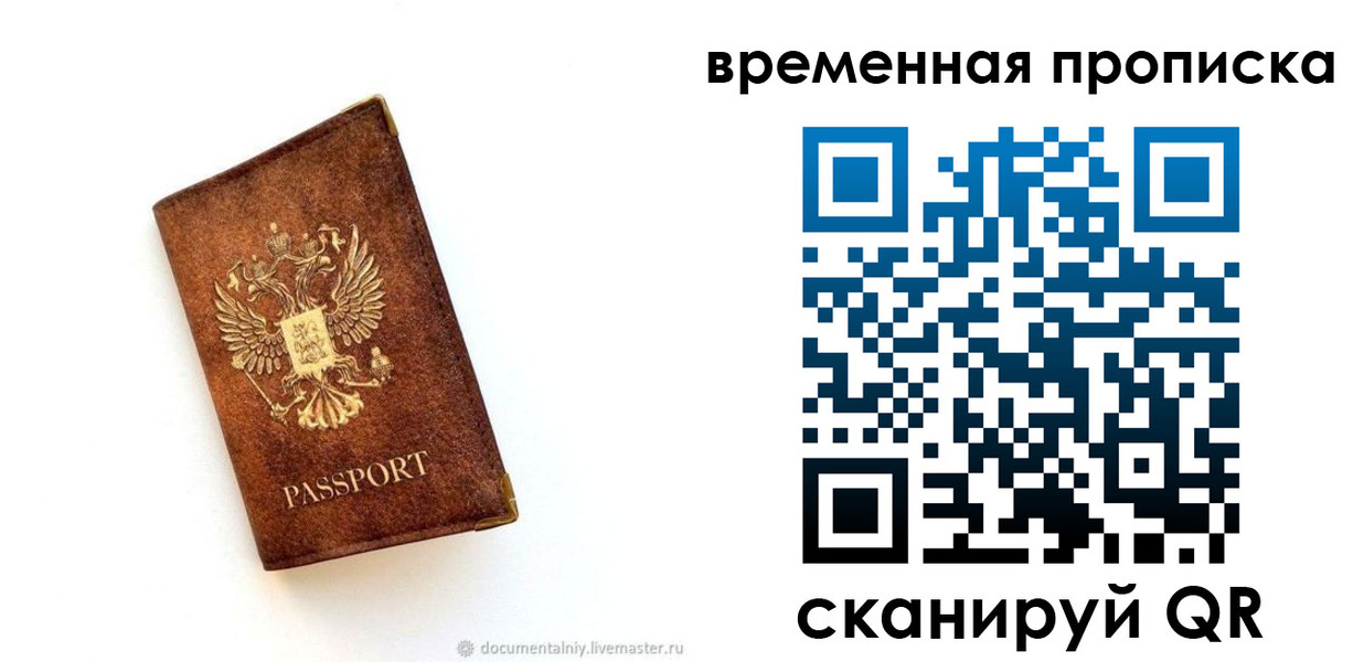 временная прописка в Катав-Ивановске