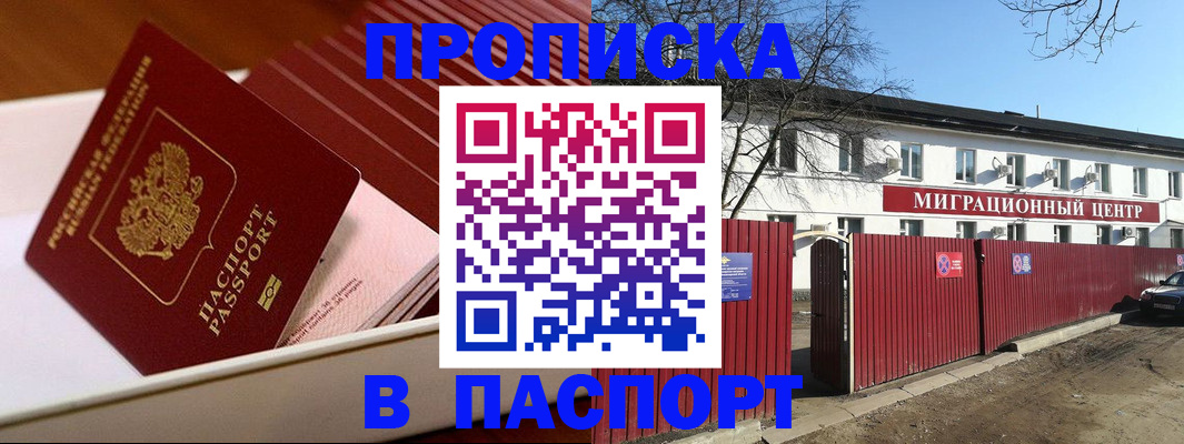 прописка 2025 в Катав-Ивановске